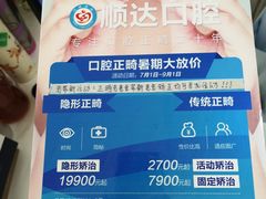 -烟台顺达口腔(辛庄街门诊)