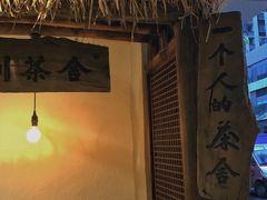 门面-成川茶店·潮汕工夫浓茶(万象店)