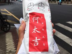 -何太吉·煎饼果子(海防路店)