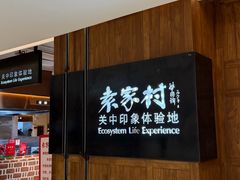 -袁家村关中印象体验地(大唐不夜城店)