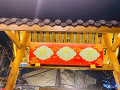 门面-院8里·小乐园家常味川菜(鹭洲里店)