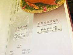 账单-北京全聚德(王府井店)