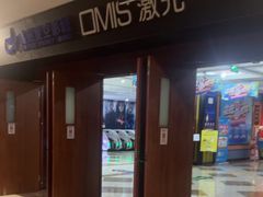 -星空影城(固安OMIS激光店)