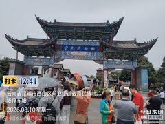 -云南民族村
