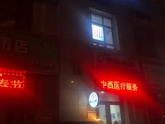 -很久以前羊肉串(农科路店)