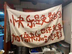 -永安里地摊烤肉(首创店)