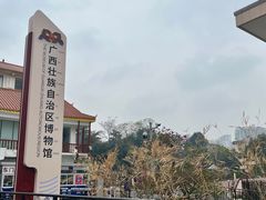 -广西壮族自治区博物馆