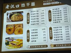 -郭记老汉口热干面