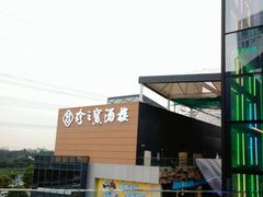 -寻味顺德·珍之宝酒楼(银钻店)