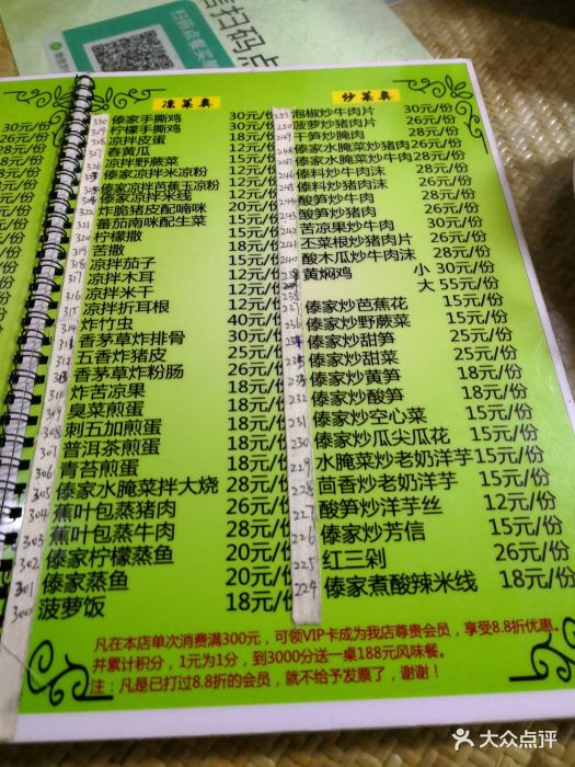 西双版纳勐海傣味园--价目表-菜单图片-昆明美食-大众点评网