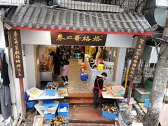 门面-秦二哥格格(高笋塘店)