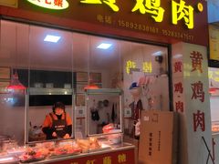 门面-黄鸡肉钵钵鸡