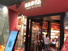 门面-西西弗书店&矢量咖啡(凯德晶萃广场店)