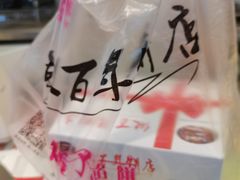 -矮子馅饼(大成路店)