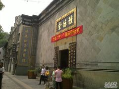 -杭州胡庆余堂第二中医门诊部