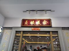 门面-贞姨美食·老字号海鲜大排档