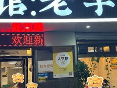 -川人川菜馆(黄山路店)