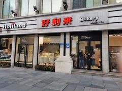 门面-好利来.生日蛋糕(杨家坪店)