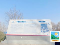-中国航空博物馆
