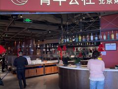 -青年公社烤鸭(滨湖银泰店)