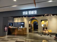 -优娑照相馆(世茂广场店)