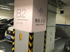 -嘉里中心·停车场