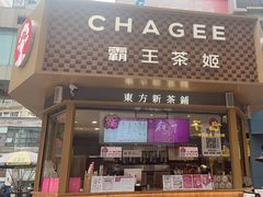 -霸王茶姬(金港国际店)