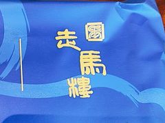 -走马楼饭庄(慈城古县城店)