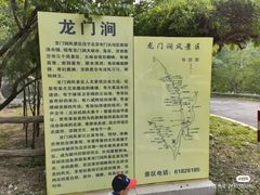 -龙门涧景区
