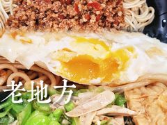 -老地方面馆(思南路店)