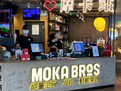 -Moka Bros 摩卡站(西单大悦城店)