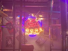 -超级神炭烤肉夜食(芥园西道店)