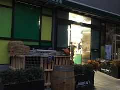 门面-婕妮璐超市 Jenny Lou’s Shop(三里屯店)