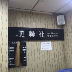 -CE·专业蛋白•羽毛接发·潮色烫染品牌店