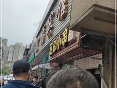 -辽B·小串(总店)