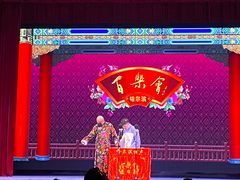 -百乐会相声剧场