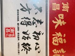 -味福记·本地特色菜(八一万达广场店)