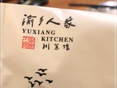 -渝乡人家(和平里店)