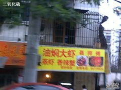 -聂师傅油焖大虾