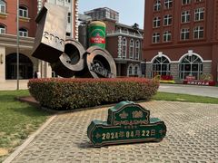 -青岛啤酒博物馆