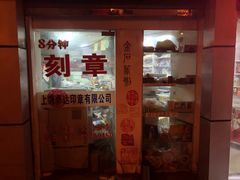 -艺佳图文(黄浦店)
