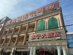-旅宁大酒店