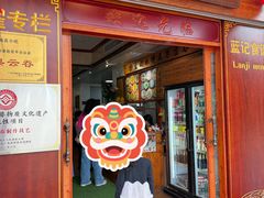 -蓝记云吞(正果店)