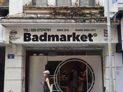 -Badmarket(庙前西街店)