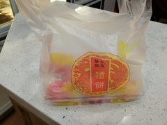-赞记龙凤礼饼(广州市二宫向群宾馆店)