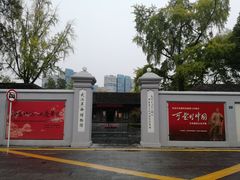 -中共中央农民运动讲习所旧址