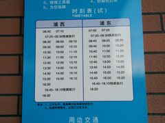 -丹东路渡口(轮渡站)