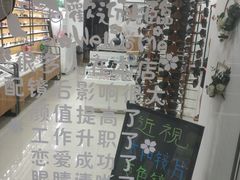-视佳眼镜EYE(中山北路店)
