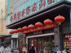-令氏家外家岐山面(火炬路店)