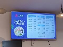 -大禹家·海鲜面馆(新闸路店)